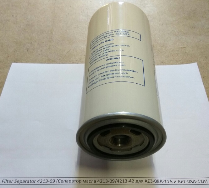 Filter Separator 4213-09 (Сепаратор масла 4213-09/4213-42 для AE3-08A-11А и AE7-08А-11А) в Краснодаре