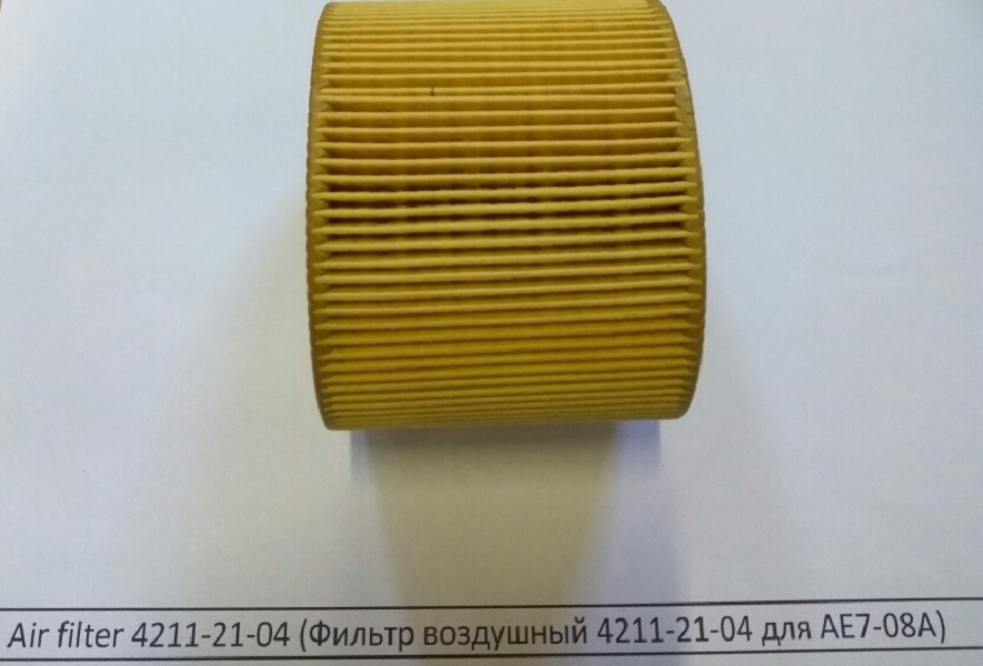 Air filter 4211-21-04 (Фильтр воздушный 4211-21-04 для AE7-08A) в Краснодаре