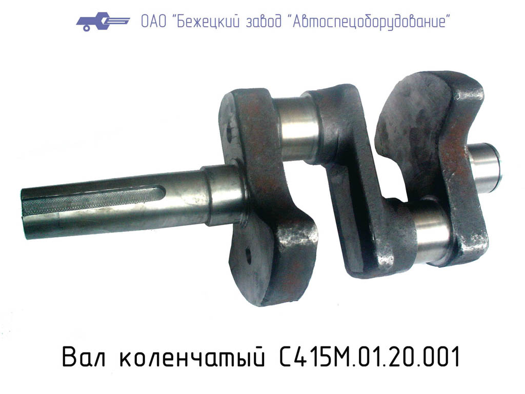 Вал коленчатый С415М.01.20.001 в Краснодаре